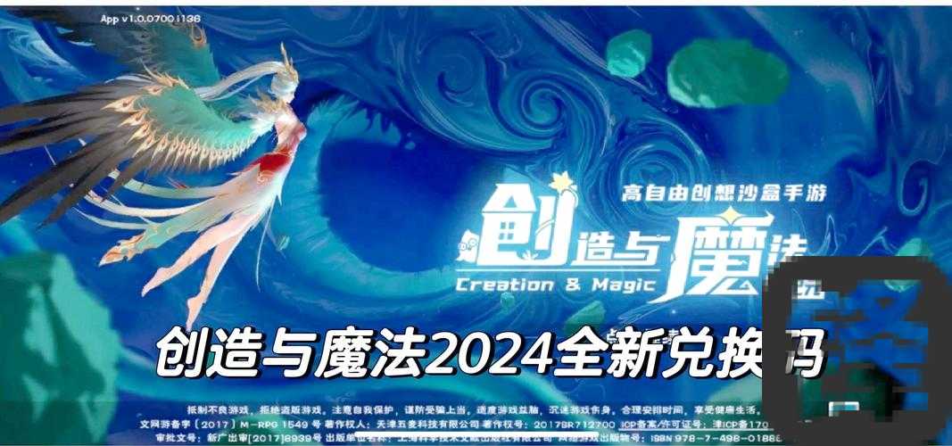创造与魔法7月6日绝密礼包码！手慢无！